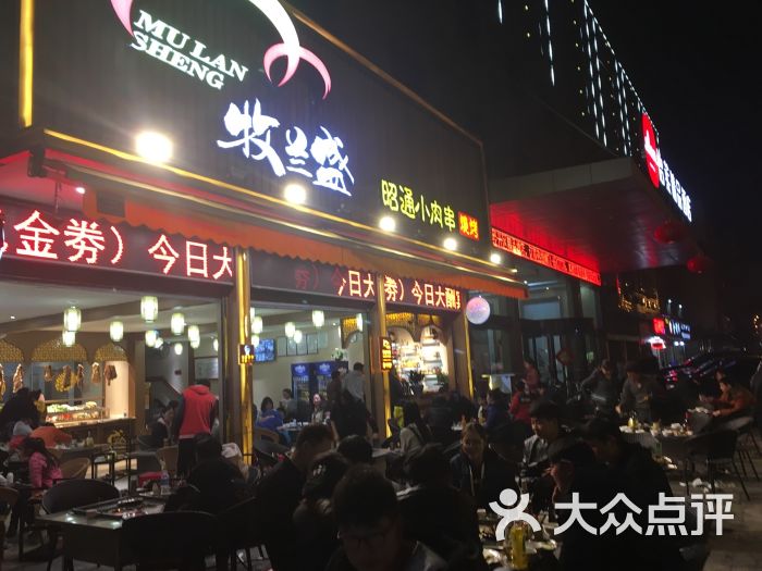 牧兰盛昭通小肉串烧烤(牛街庄店)图片 - 第9张