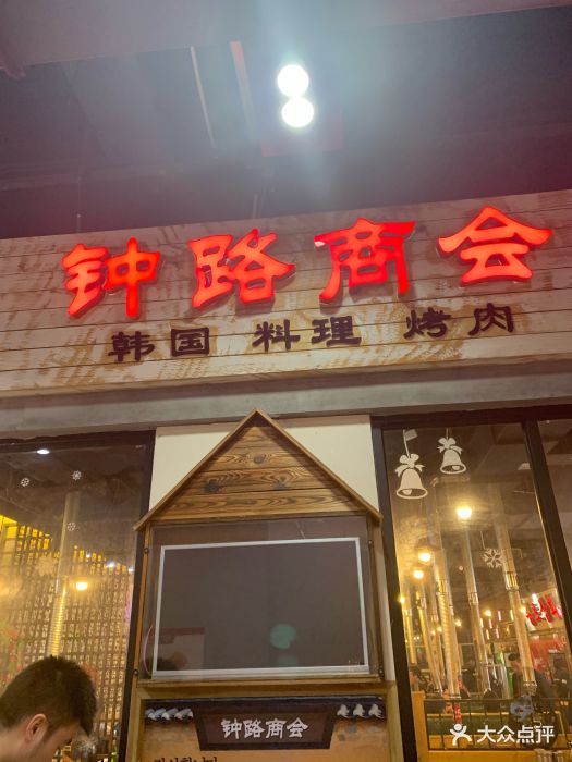 钟路商会·缘家(虹泉路店)图片 - 第3330张