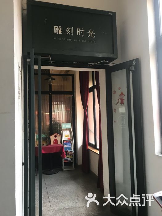 雕刻时光咖啡馆(龙首店)-图片-西安美食-大众点评网