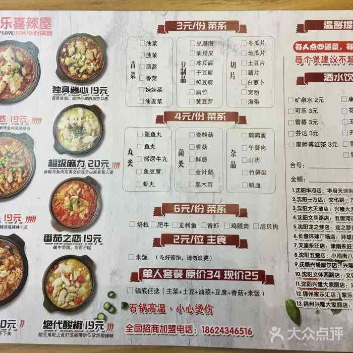 筷乐喜辣屋(津南永旺店)