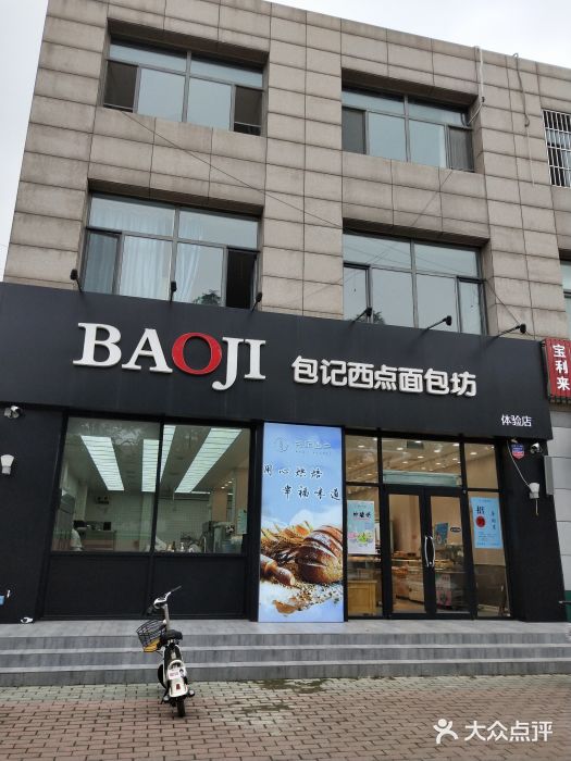 包记西点面包坊(体验店)图片