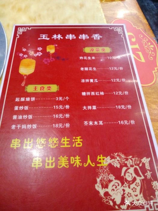 玉林串串香(东直门簋街店)--价目表-菜单图片-北京