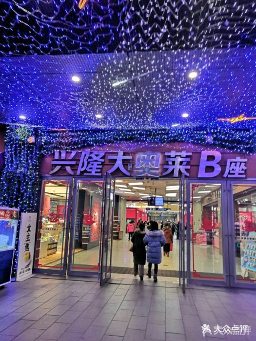 兴隆大奥莱-图片-沈阳购物-大众点评网