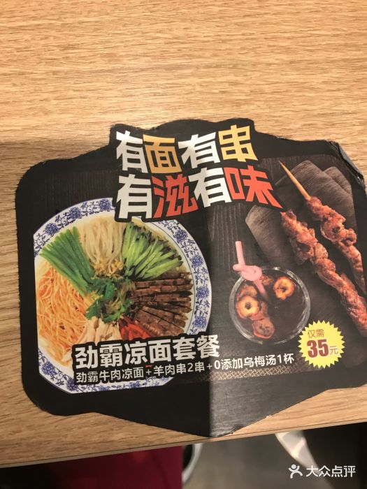 西部马华牛肉面(广渠门店)劲霸牛肉凉面图片 - 第1张