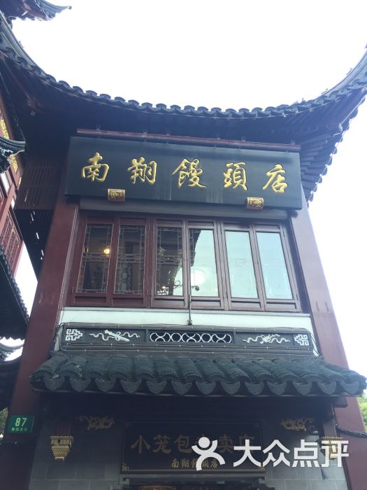 南翔馒头店(豫园路店)-图片-上海美食-大众点评网