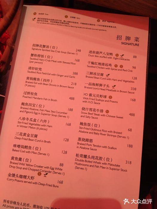 桂花楼淮扬中餐厅(浦东香格里拉大酒店)菜单图片 - 第3张