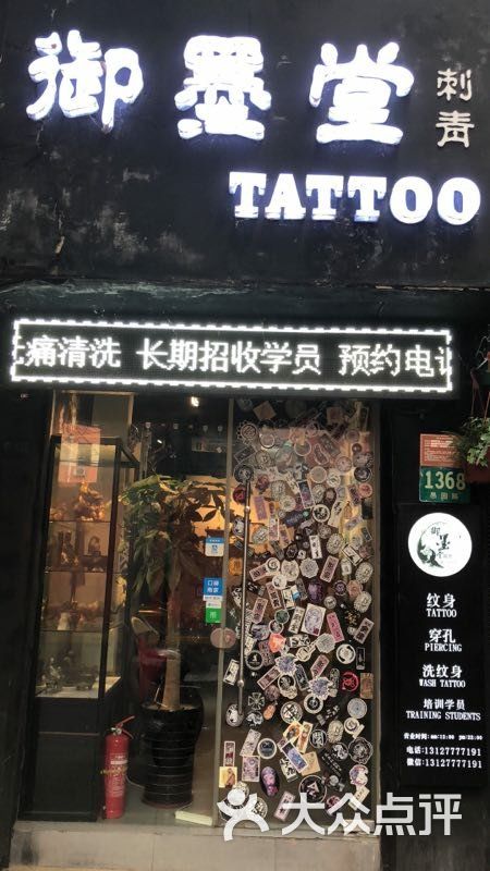 御墨堂刺青tattoo(中山公园店)门面图片 - 第108张