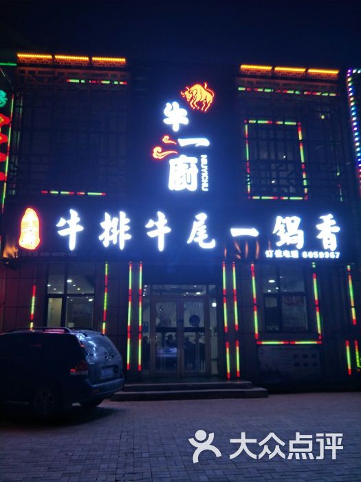 牛一厨牛排牛尾一锅香图片 第13张