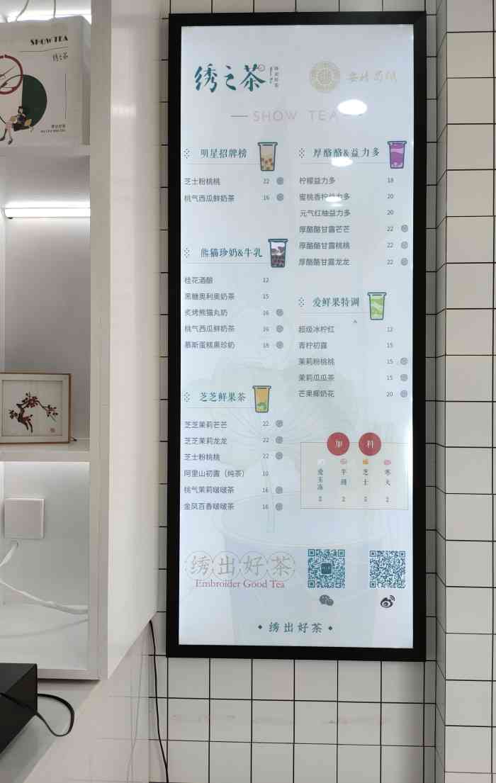 绣之茶·酸奶鲜果茶(万象城店)-"听到名字的时候内心