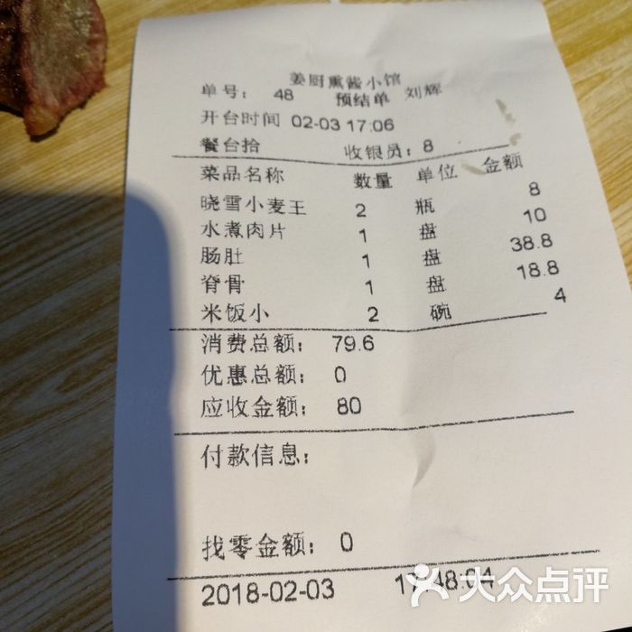 姜厨熏酱小酒馆