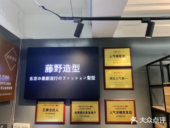 藤野造型(嘉里中心店-图片-杭州丽人-大众点评网