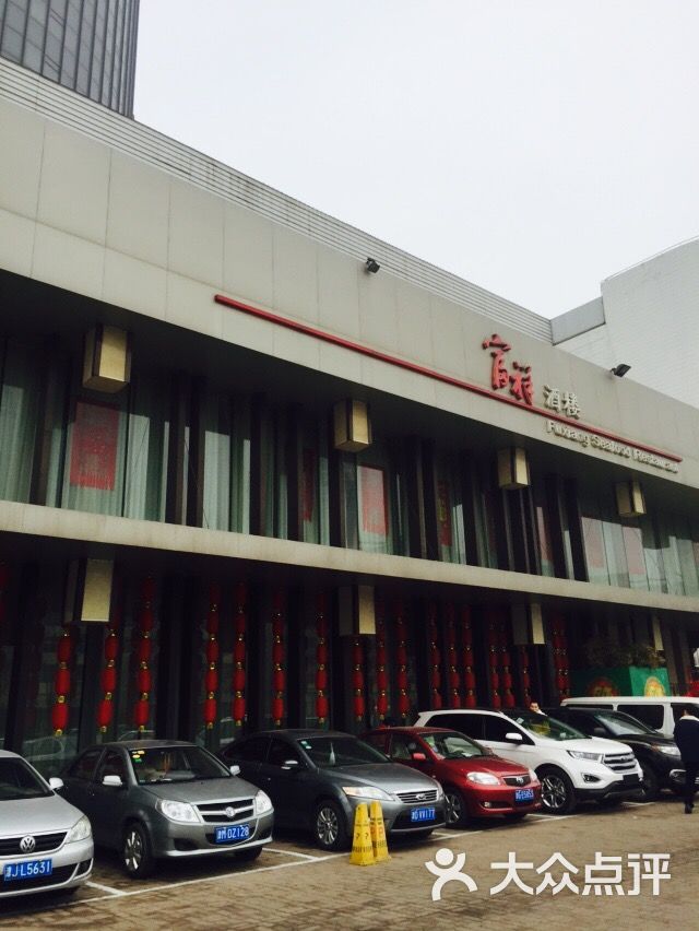 富祥酒楼(黑牛城道店)-图片-天津美食-大众点评网