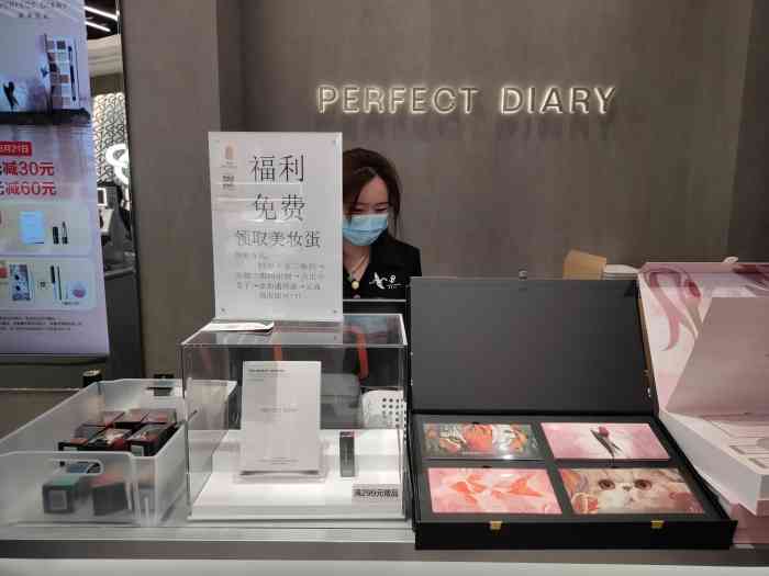 perfect diary完美日记(威高广场体验店)