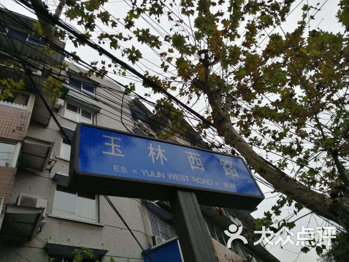 玉林酒馆(玉林路店)的点评