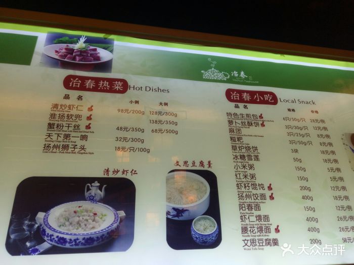 扬州百年冶春(官园桥店)菜单图片