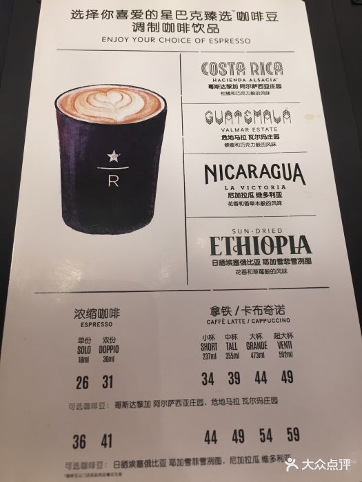 星巴克臻选(苏州中心1f店-价目表-菜单图片-苏州美食-大众点评网