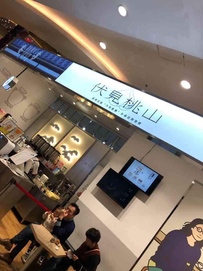 伏见桃山(京华城全生活广场店)