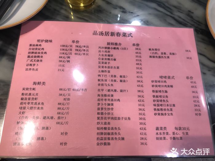 品汤居·甘酱香辣蟹宵夜(王朝广场店)菜单图片