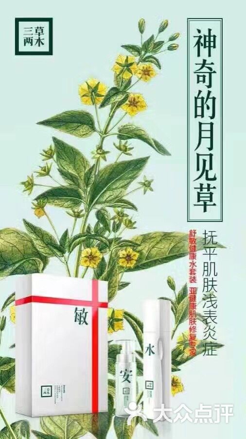 三草两木有机护肤品体验店图片 - 第21张