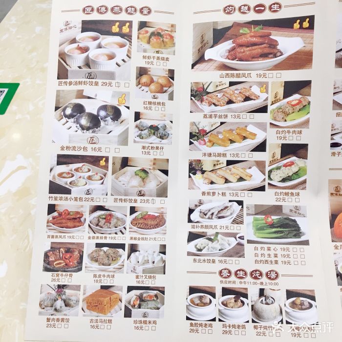 匠传点心(蓝湾店)菜单图片 - 第89张