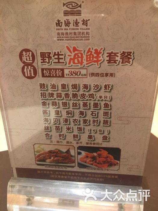 南海渔村(珠江新城店)菜单图片 第16张