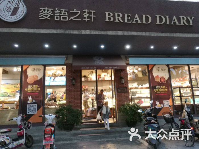 麦语之轩(桔乡大道店)图片 第47张