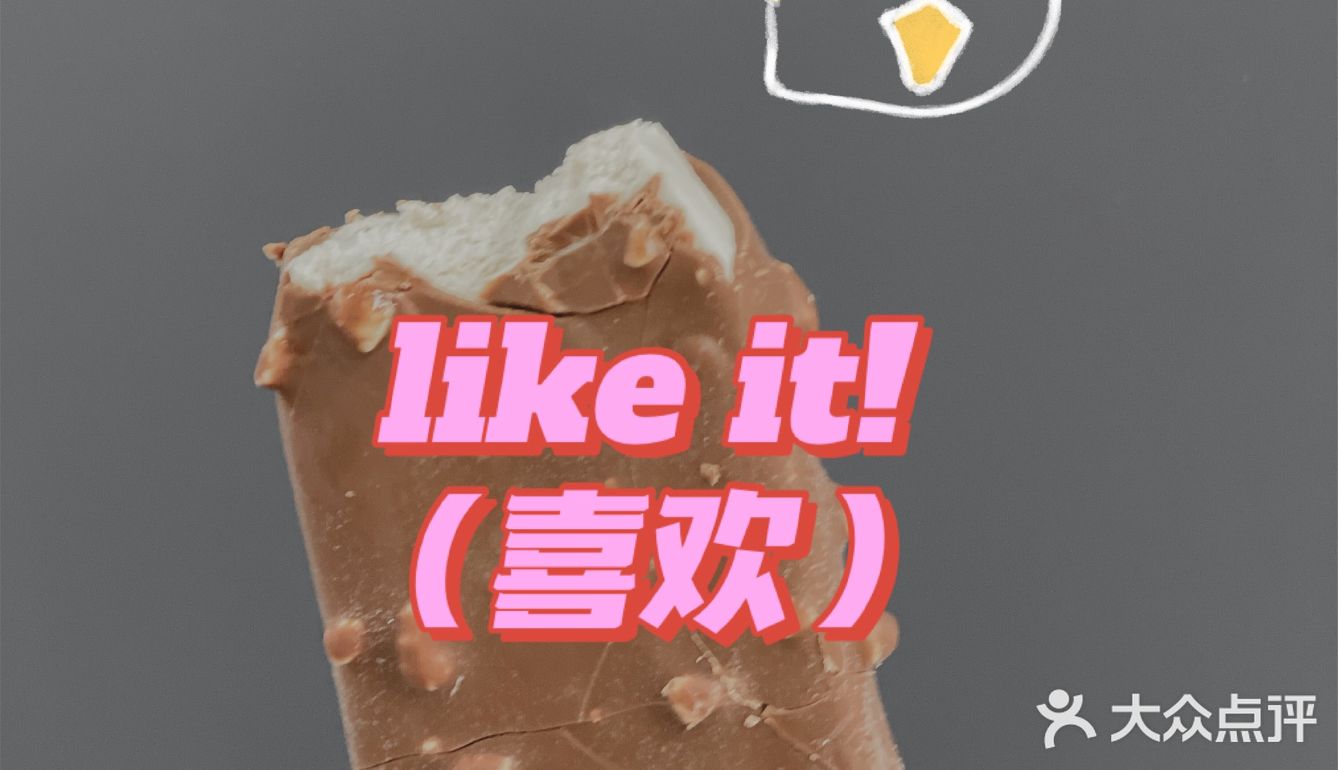 冰淇淋三明治 【阿希英语】阿希单词记忆捷径，10秒记单词