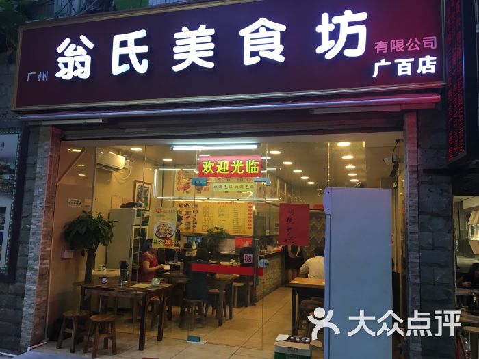 翁氏美食坊图片 - 第1张