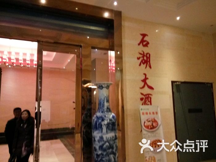 石湖大酒店(南门店)图片 - 第2张