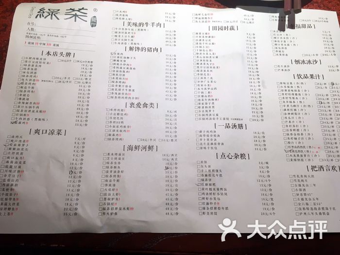 绿茶餐厅(成都远洋太古里店)-菜单图片-成都美食-大众点评网