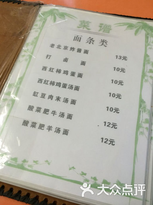 老北京炸酱面(包头南路店)菜单图片 - 第1张