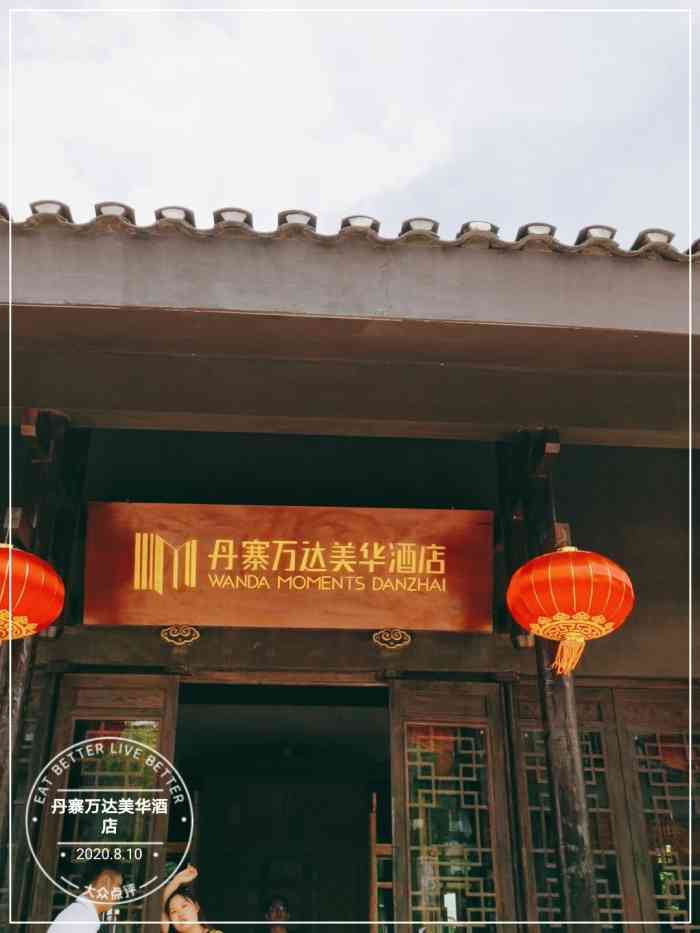 丹寨万达美华酒店-"不愧是万达小镇最好的酒店,低调,.