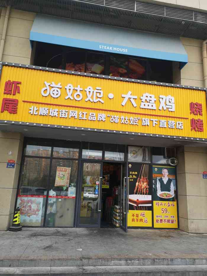 猫姑娘大盘鸡(橄榄城店)-"93猫姑娘听名字就很亲切,以为是咖啡馆,.