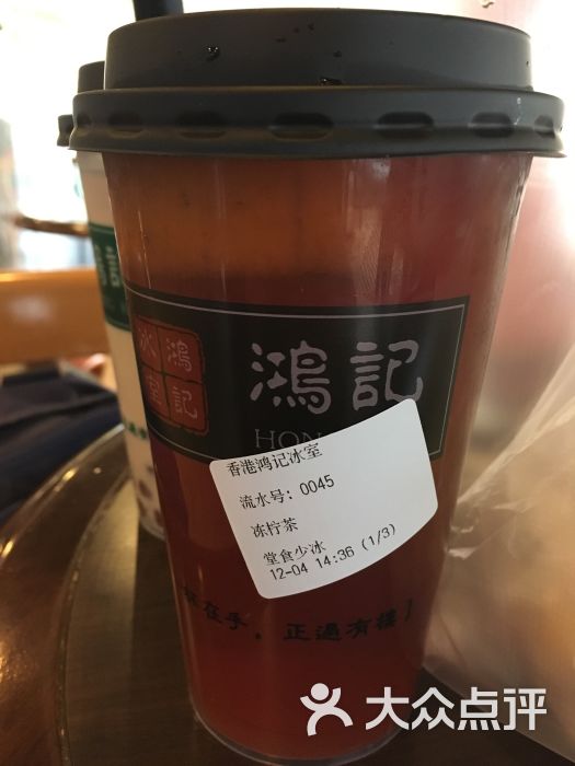 香港鸿记冰室(公园前店)冻柠茶图片 - 第3张