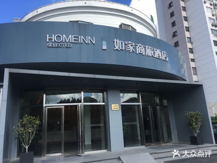 如家商旅酒店(上海金沙江路大渡河路地铁站店)门牌图片 - 第5张