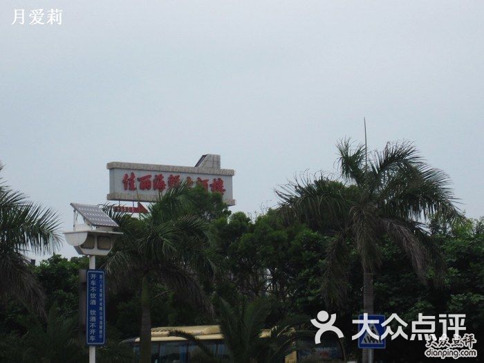 佳丽海鲜大酒楼_嘉定榕港海鲜大酒楼_环岛佳丽海鲜大酒楼