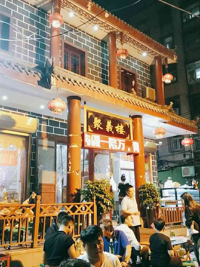 聚义楼(南关街店)-"到的中午随便找的一家炒菜.看着店门口招牌.