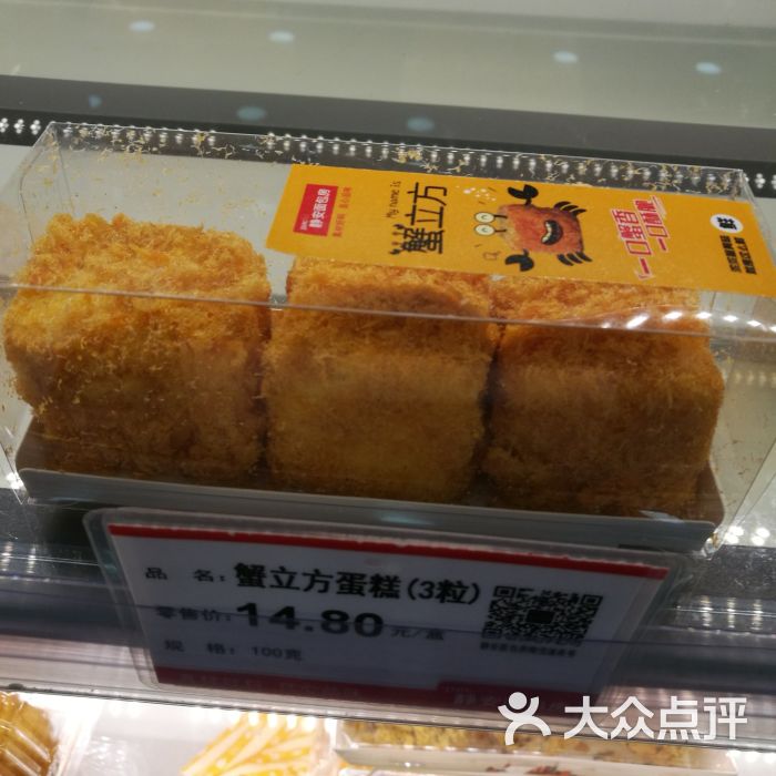 静安面包房(广元路店)蟹立方蛋糕图片 - 第16张