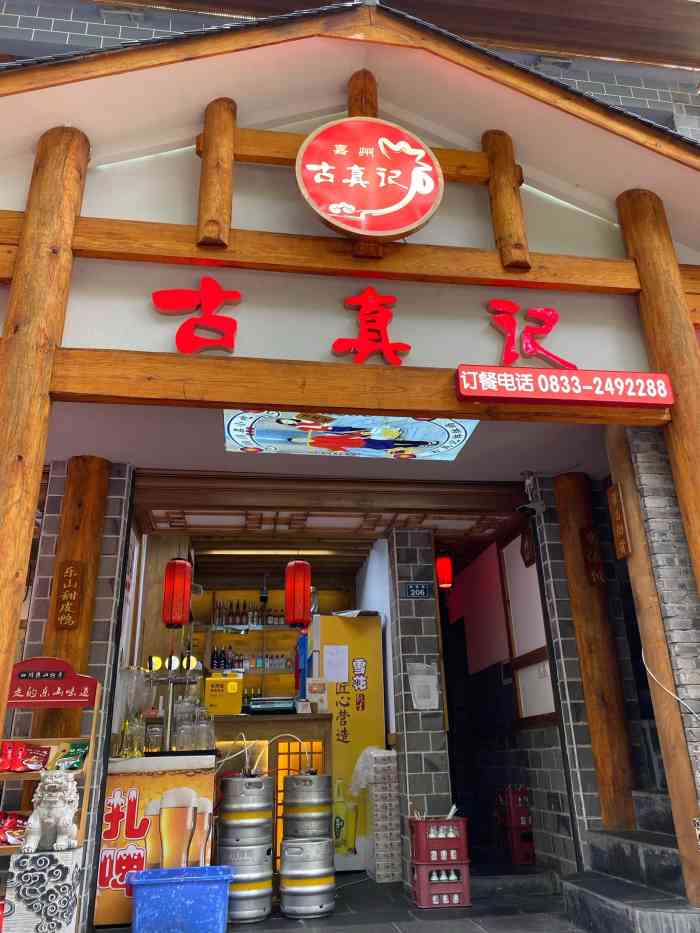 古真记钵钵鸡·非物质文化遗产(乐山总店"味道不