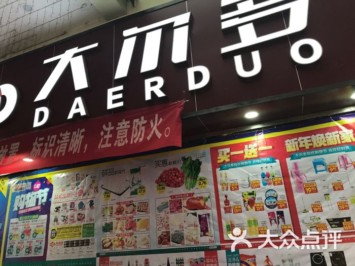 大尔多超市门面图片 第66张