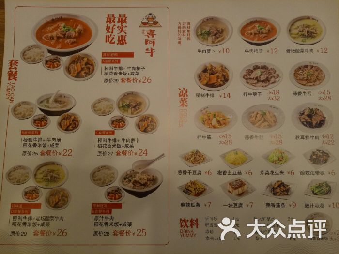 喜阿牛牛肉汤(学府四店)-菜单图片-哈尔滨美食-大众