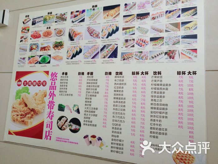 悠品外带寿司奶茶店菜单图片 - 第4张