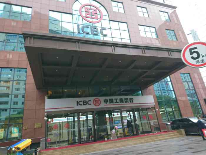 中国工商银行(上海虹桥开发区支行)