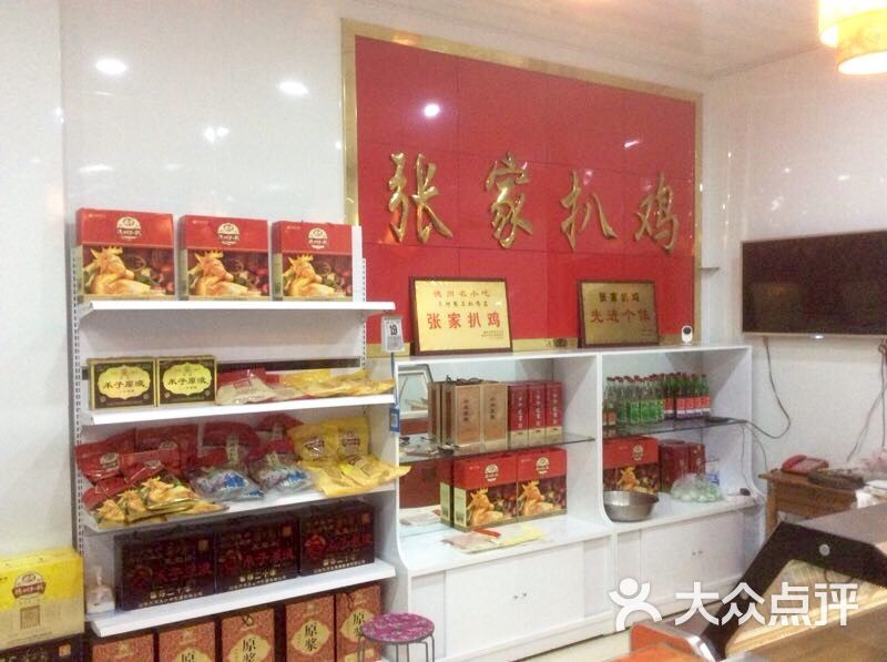 张可周扒鸡店-图片-齐河县美食-大众点评网