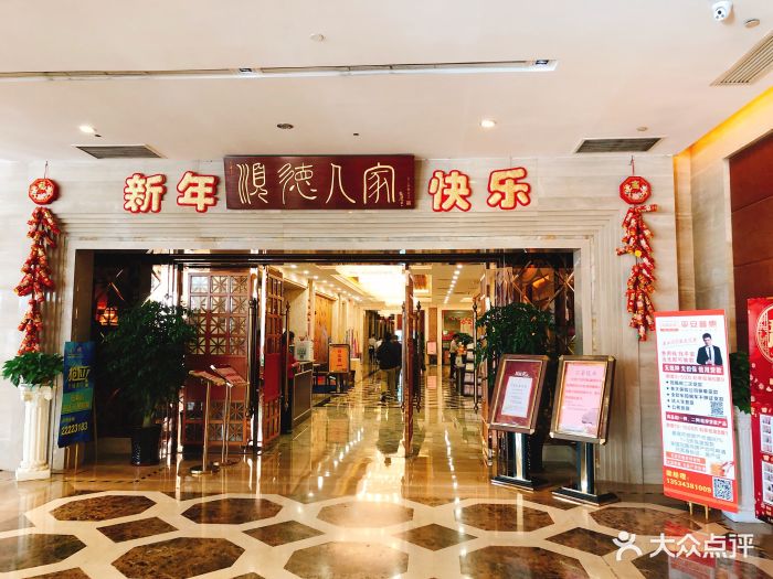 顺德人家食府(黄金广场店)图片