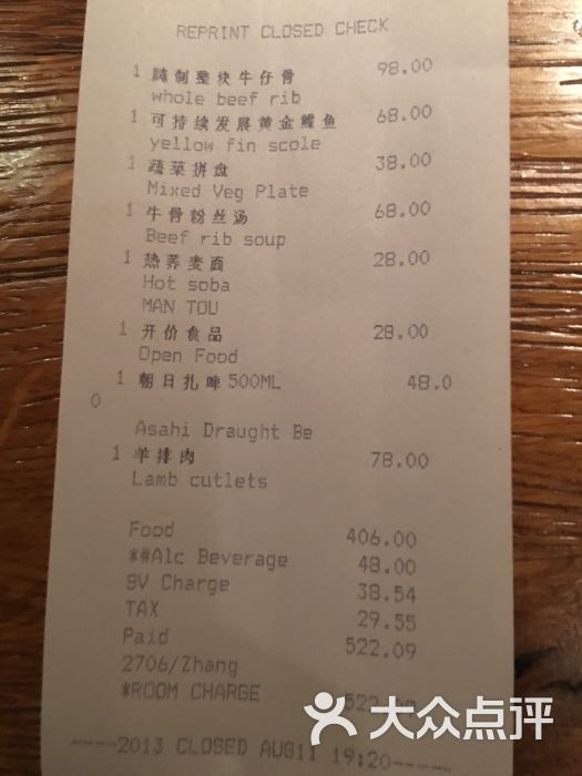 大连君悦酒店·香汇餐厅账单图片 - 第1张