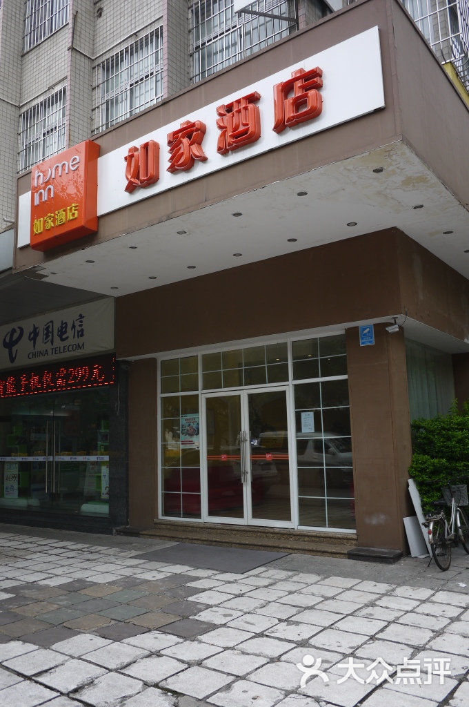 如意酒店