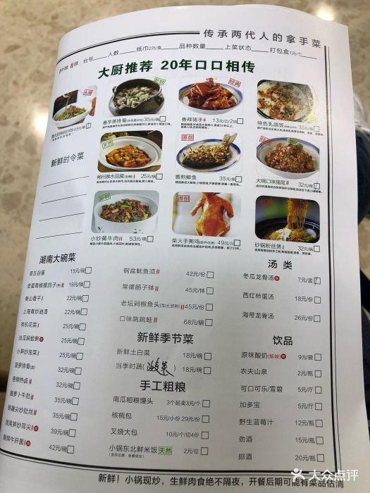 费大厨辣椒炒肉(乐和城店)--价目表-菜单图片-长沙