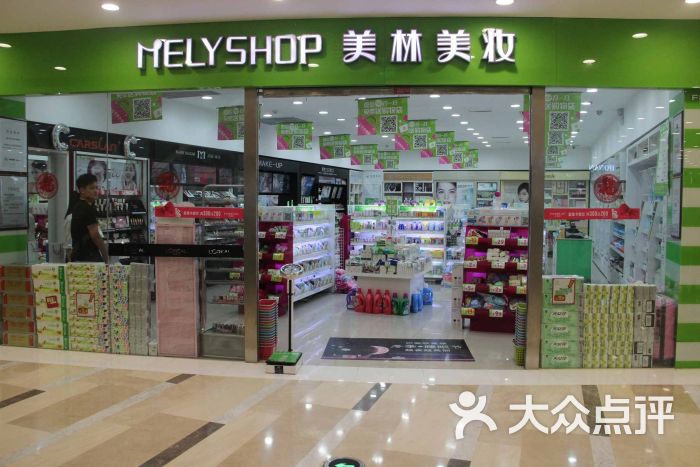 美林美妆(新地店)门面图片 第1张