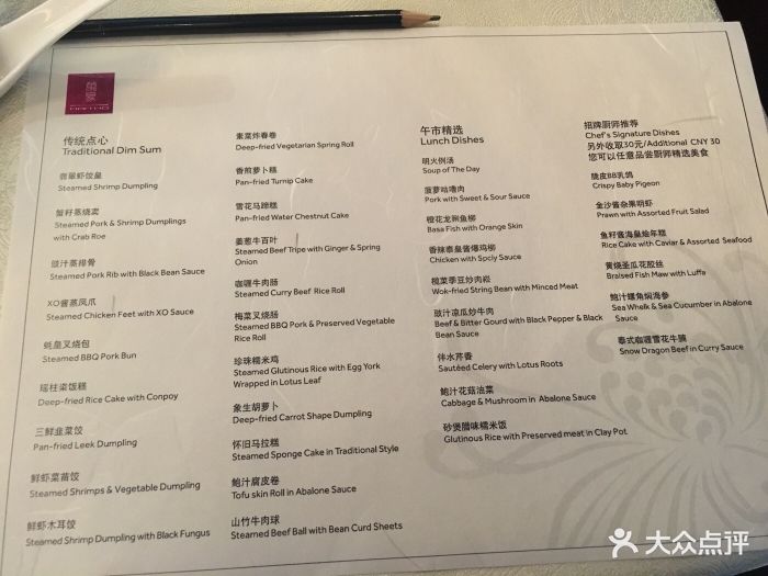 雅居乐万豪酒店万豪中餐厅- -价目表-菜单图片-上海美食-大众点评网